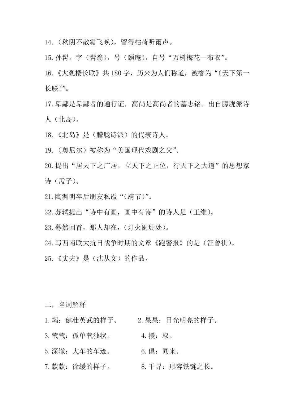 大学语文终极复习资料(考试必过)_第2页
