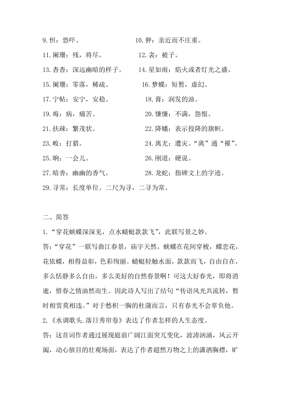 大学语文终极复习资料(考试必过)_第3页