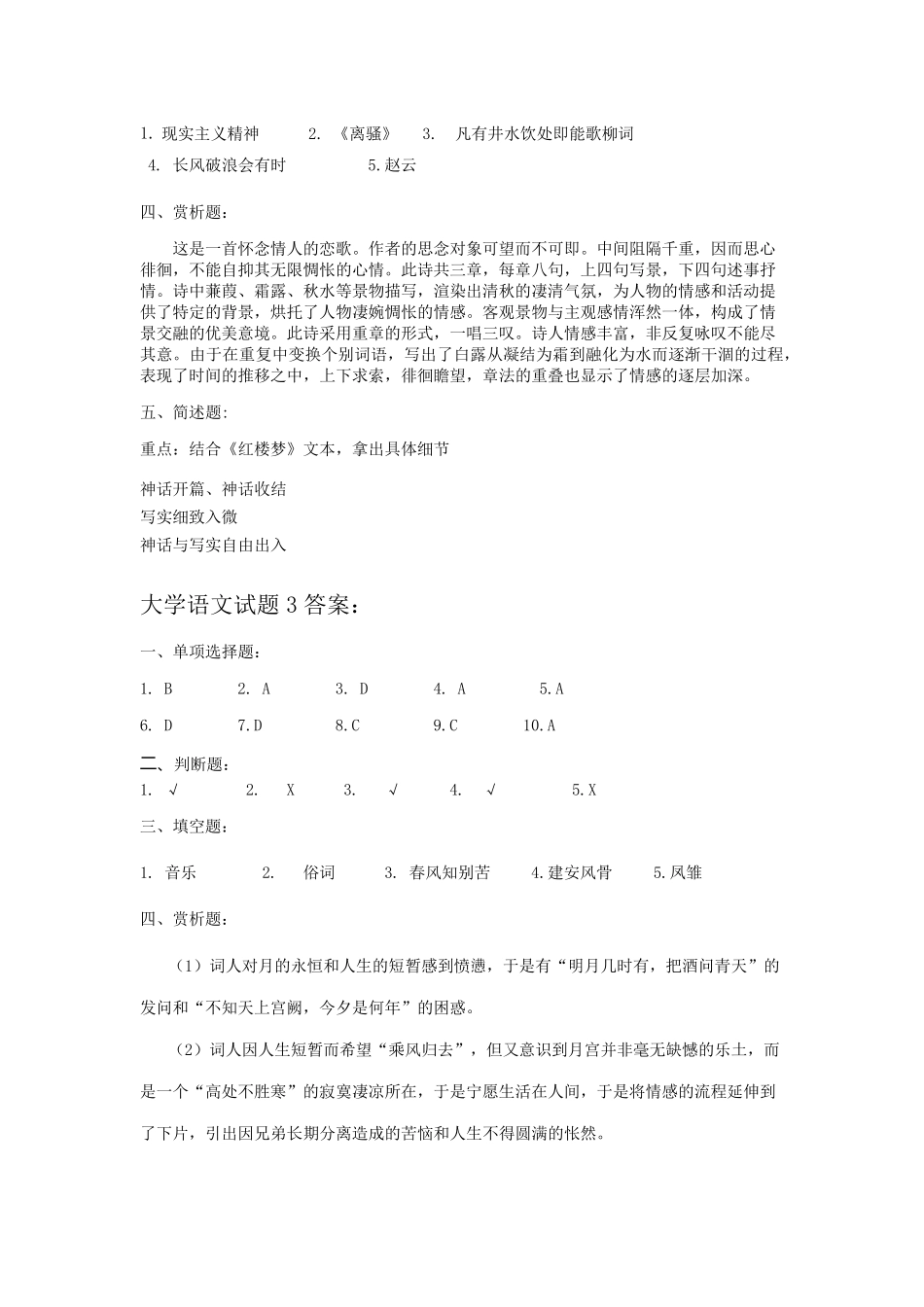 大学语文网上作业题参考答案_第2页