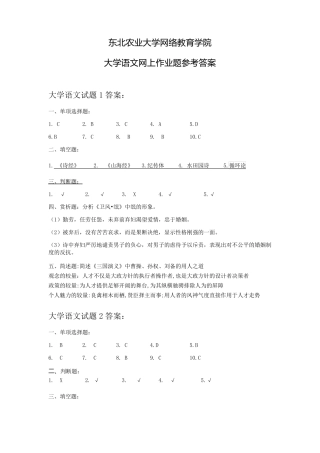 大学语文网上作业题参考答案