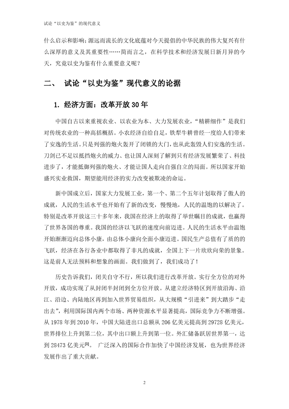 大学语文论述“以史为鉴”的现代意义_第3页