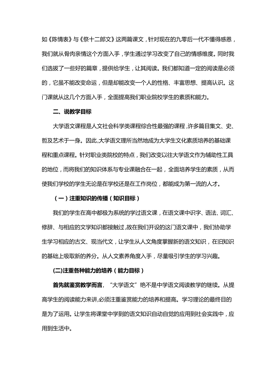 大学语文说课稿_第2页