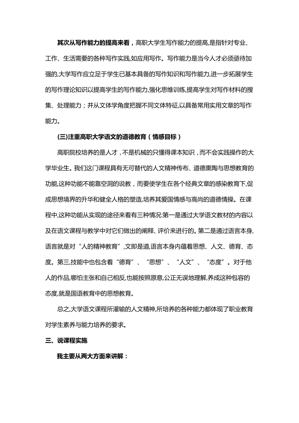 大学语文说课稿_第3页