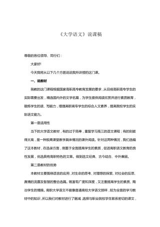 大学语文说课稿