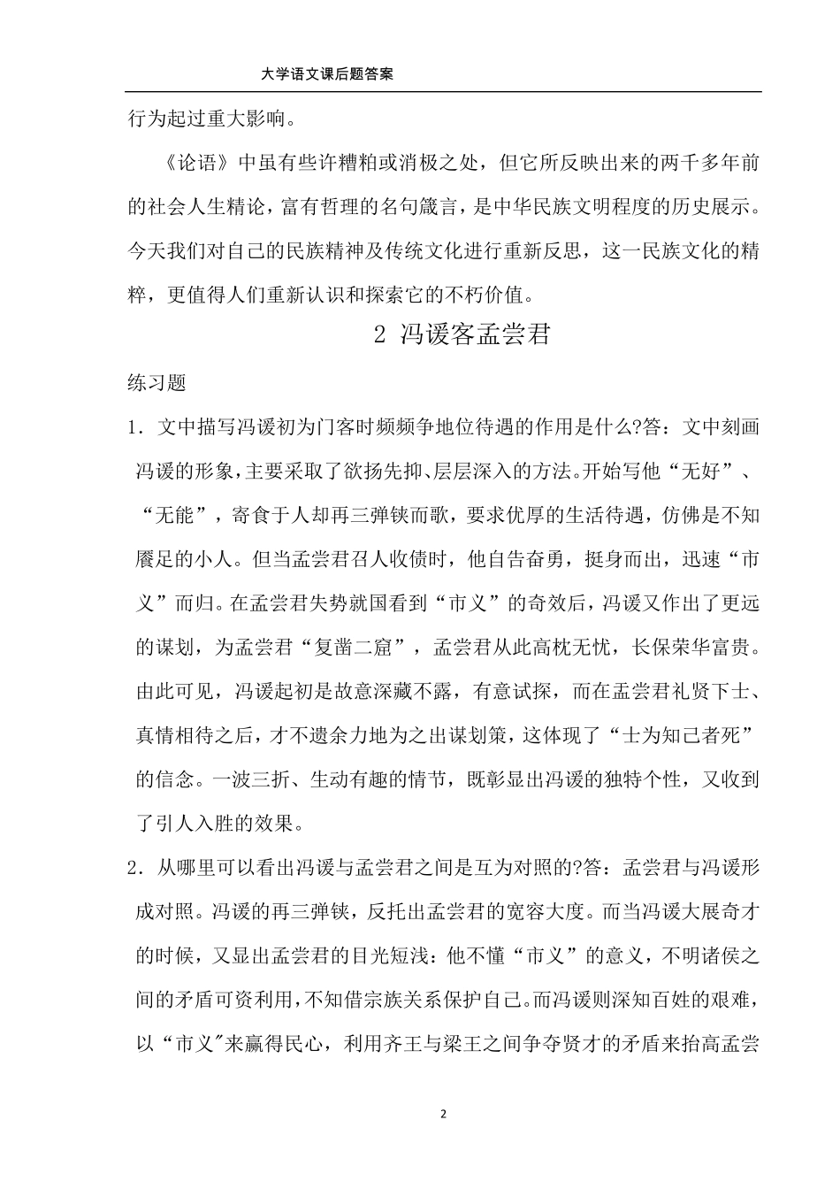 大学语文课后题答案_第3页