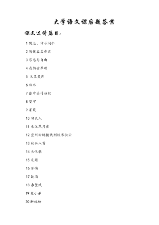 大学语文课后题答案