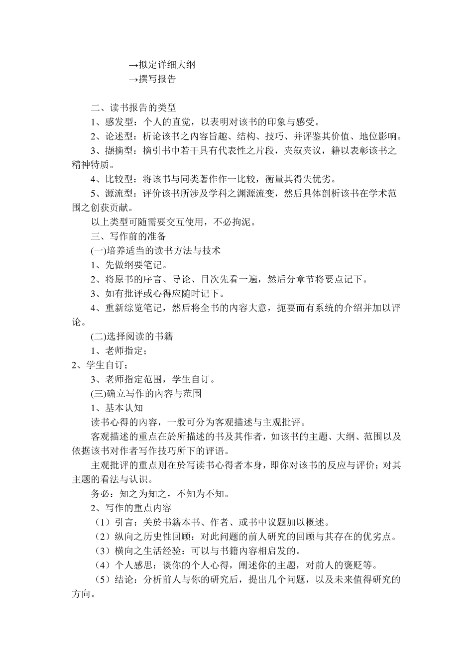 大学读书笔记格式_第3页