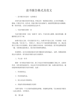 大学读书笔记格式