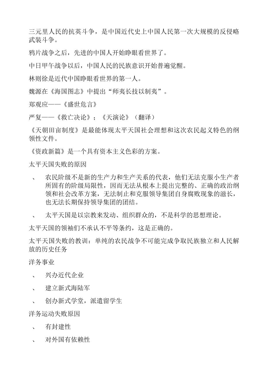 大学课程《中国近现代史纲要》重点整理_第2页