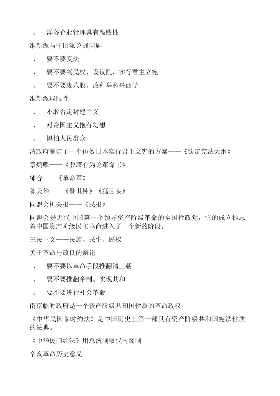 大学课程《中国近现代史纲要》重点整理_第3页