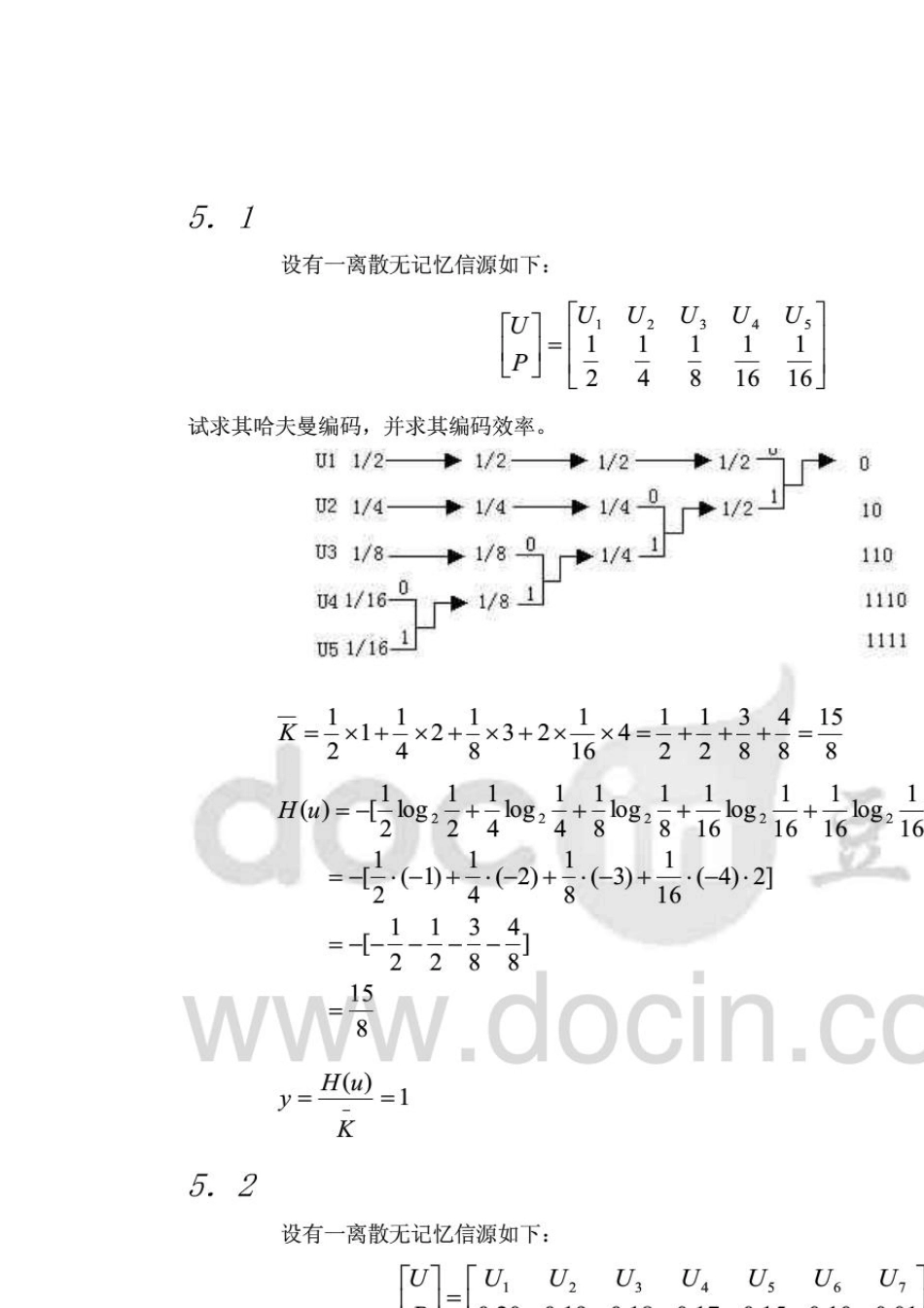 大学课件《信息处理与编码》习题答案集(57章)_第1页