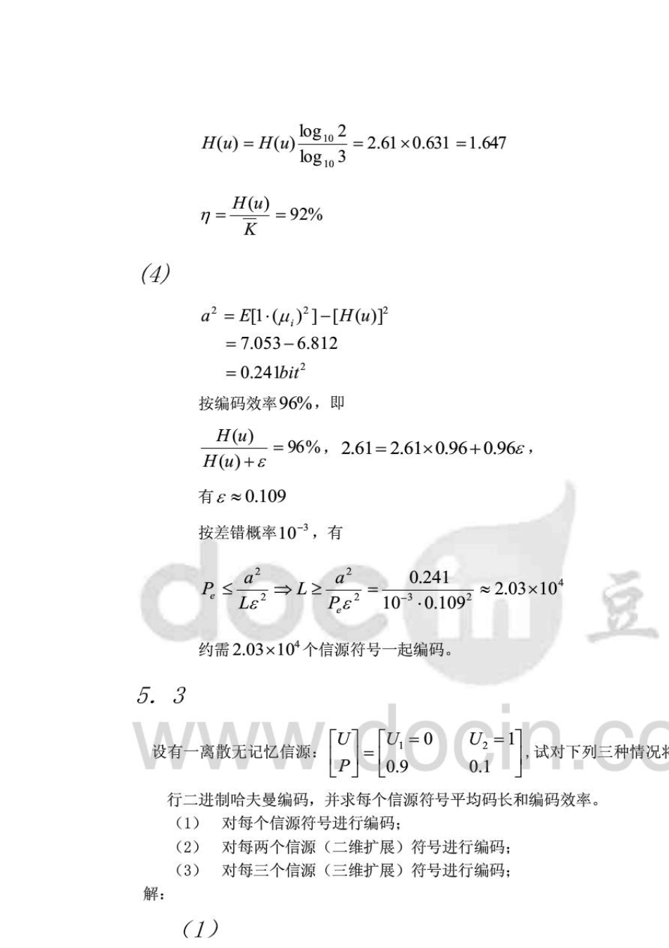 大学课件《信息处理与编码》习题答案集(57章)_第3页