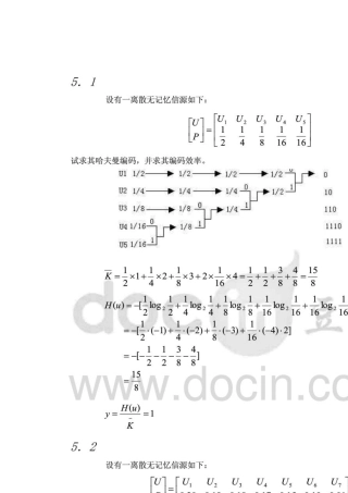 大学课件《信息处理与编码》习题答案集(57章)