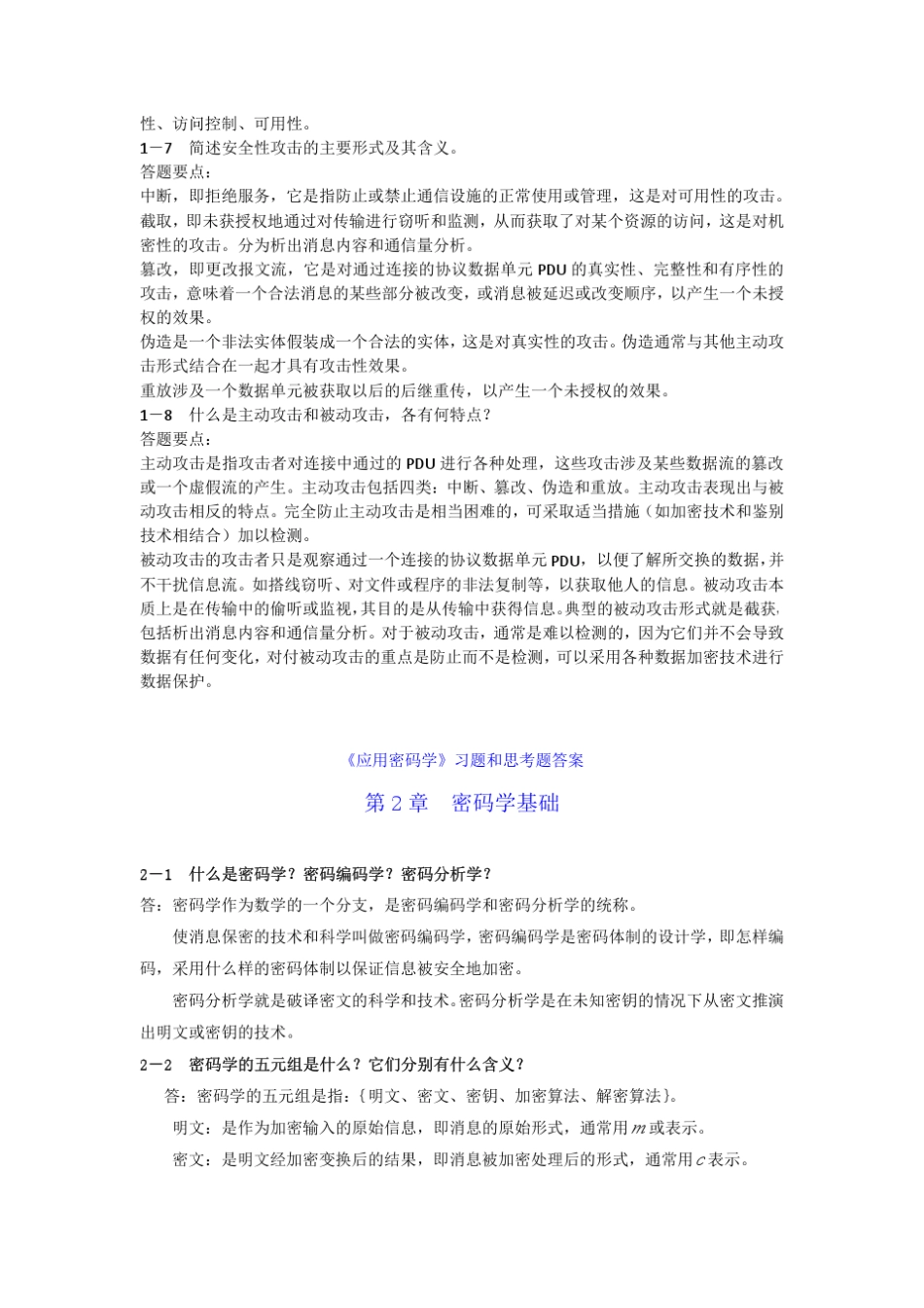 大学课程《应用密码学》课后答案_第2页