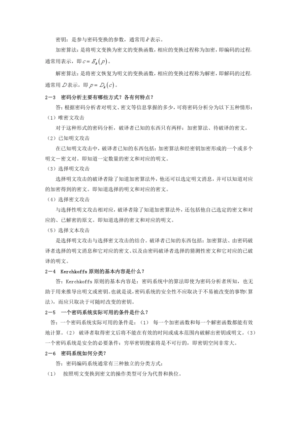 大学课程《应用密码学》课后答案_第3页