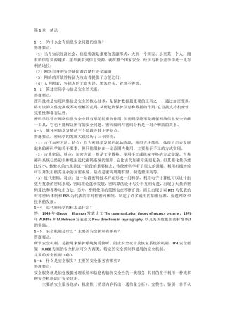 大学课程《应用密码学》课后答案