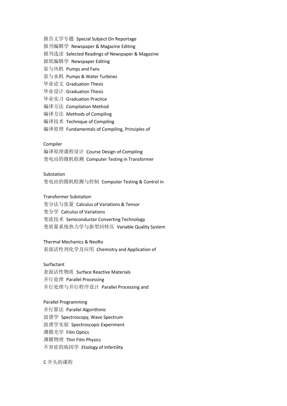 大学课程名称翻译中英对照_第3页