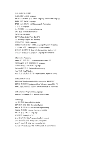 大学课程名称翻译中英对照