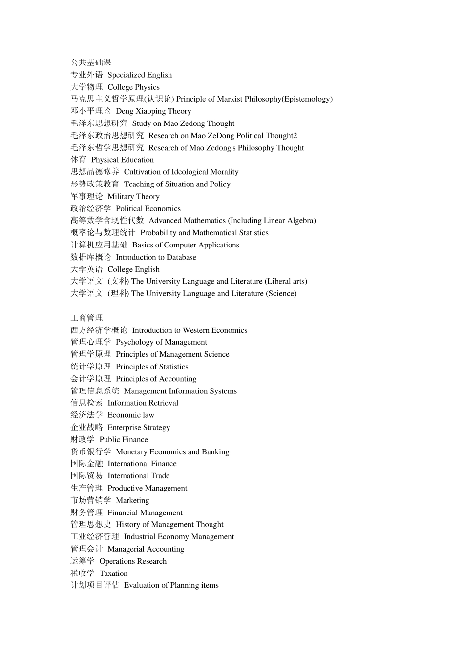 大学课程名称英文大全_第1页