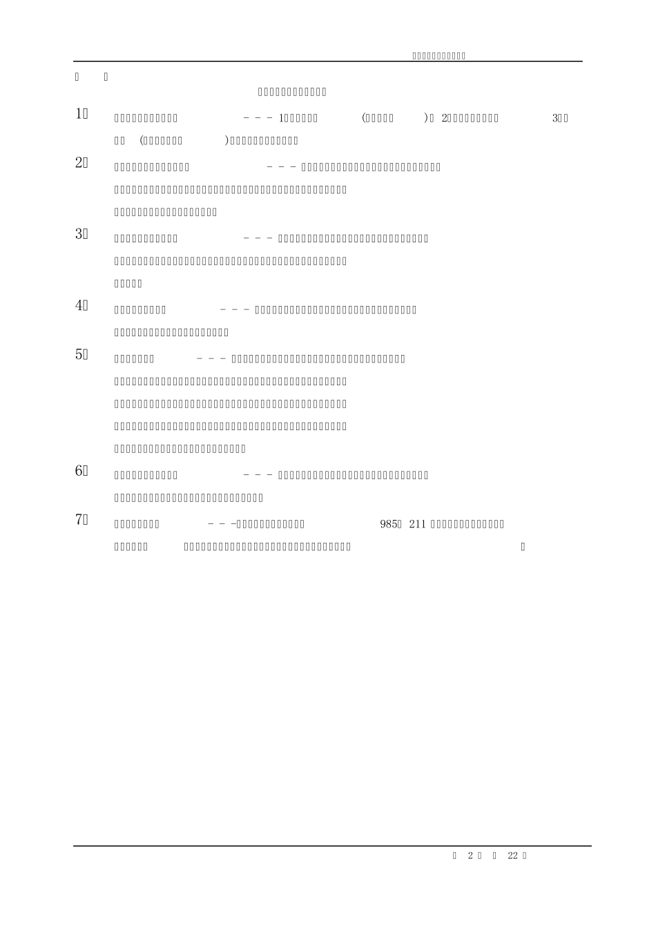 大学课程录播系统方案_第2页