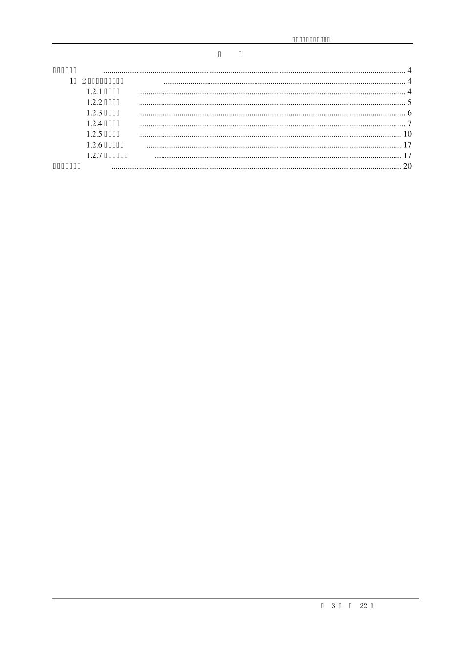 大学课程录播系统方案_第3页