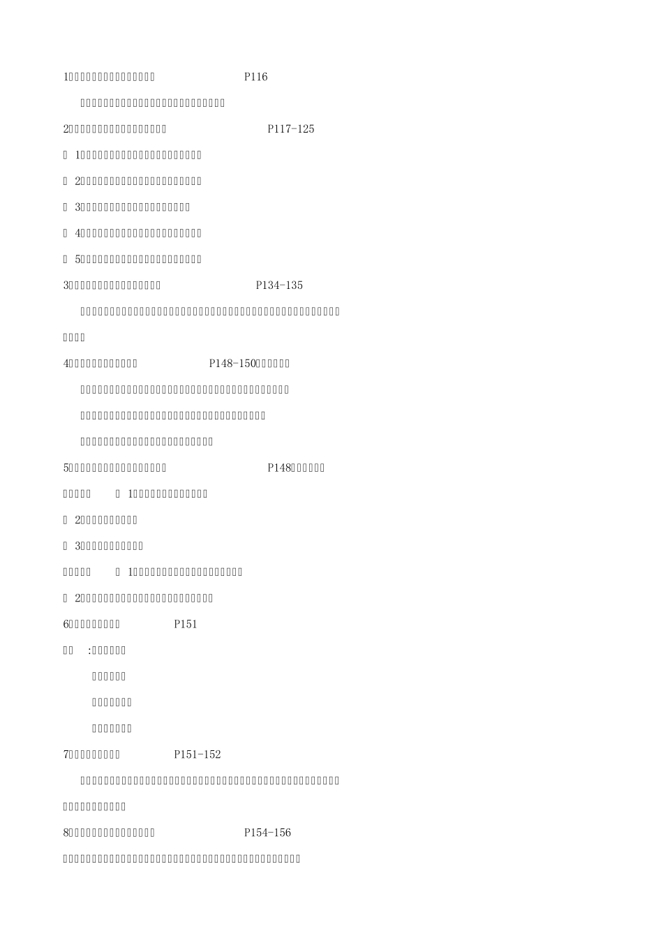 大学课程思想道德修养与法律基础复习笔记_第1页