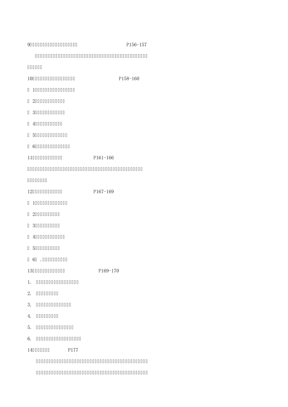 大学课程思想道德修养与法律基础复习笔记_第2页