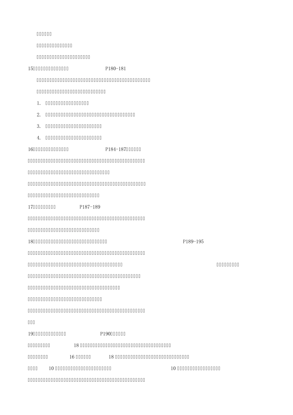 大学课程思想道德修养与法律基础复习笔记_第3页