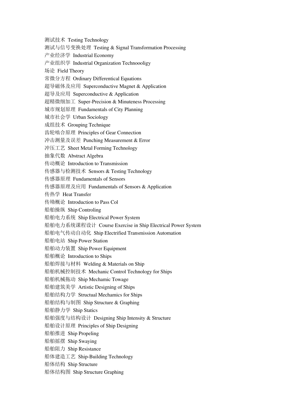 大学课程英文翻译_第3页