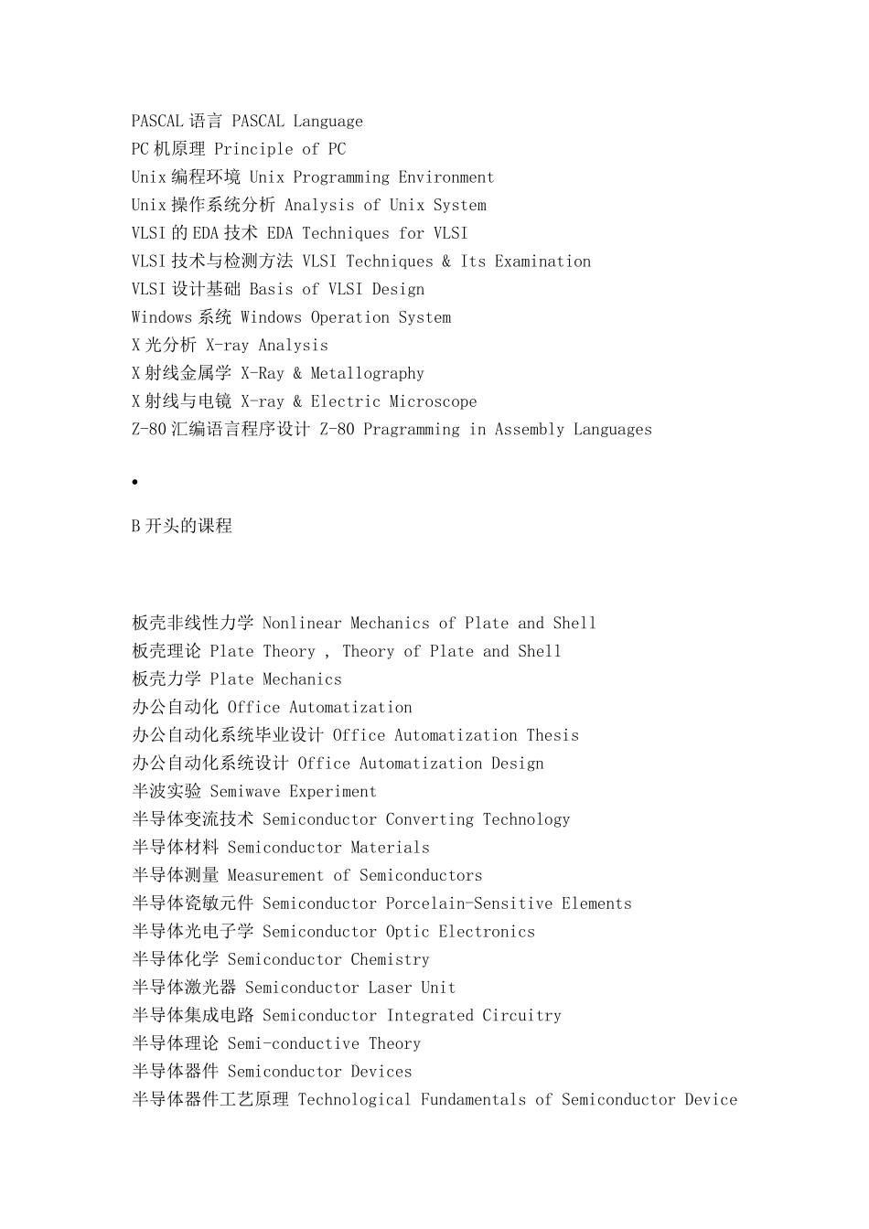 大学课程英文名称大全_第2页