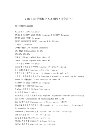 大学课程英文名称大全