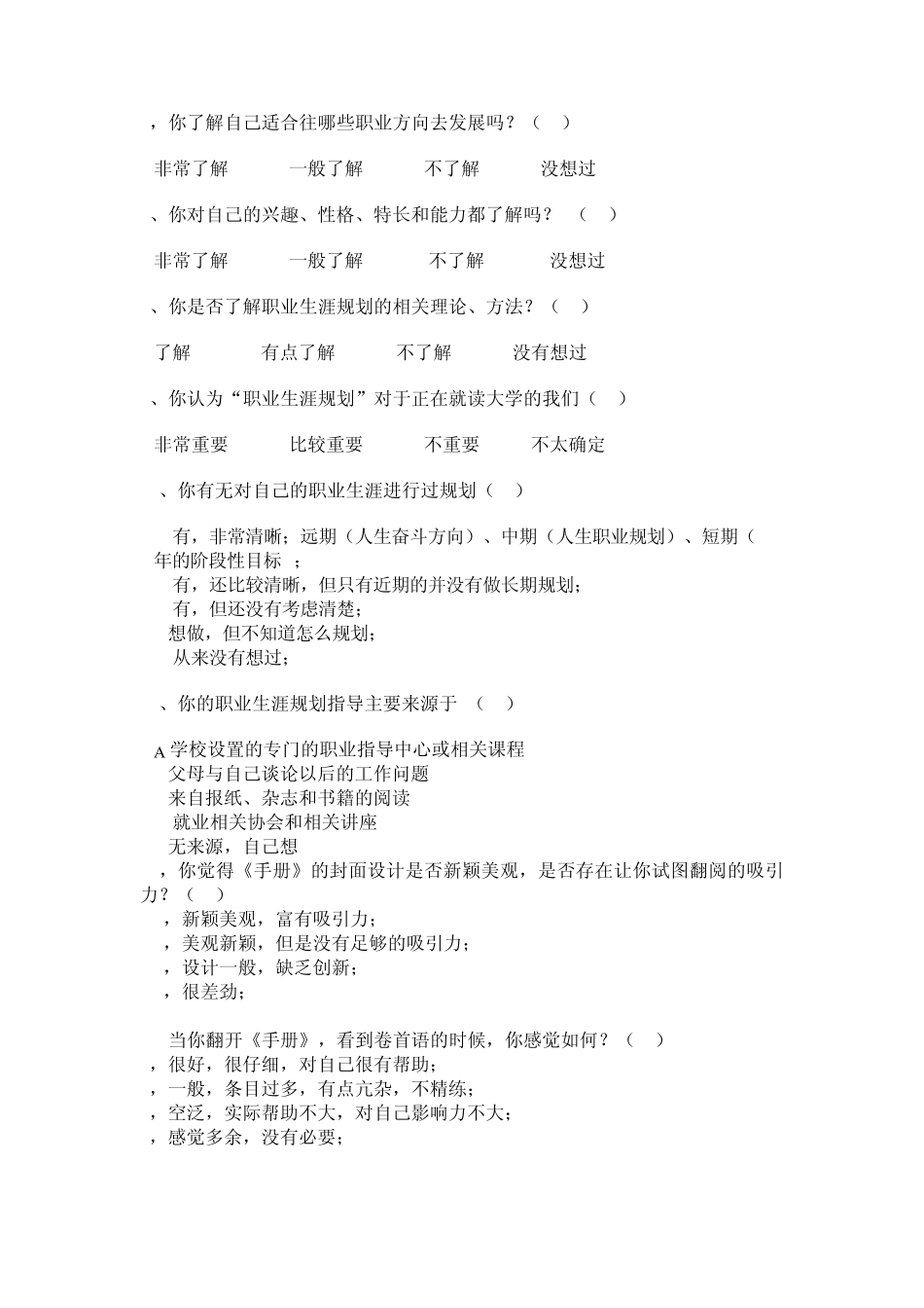 大学调查问卷题目_第2页