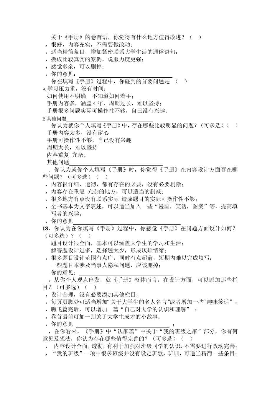 大学调查问卷题目_第3页