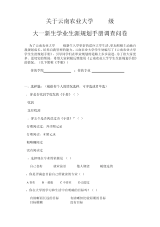 大学调查问卷题目