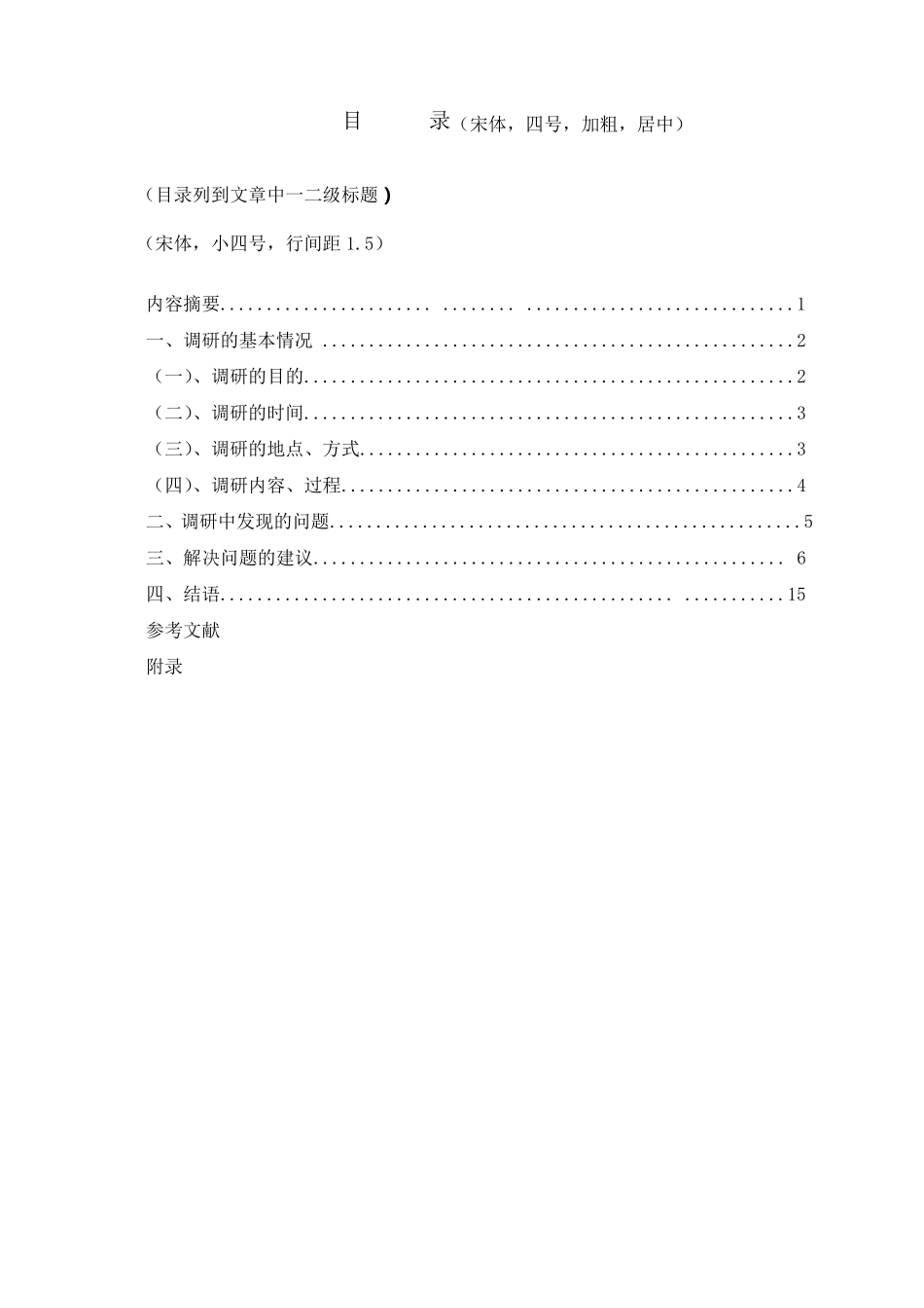 大学调研报告模板_第3页