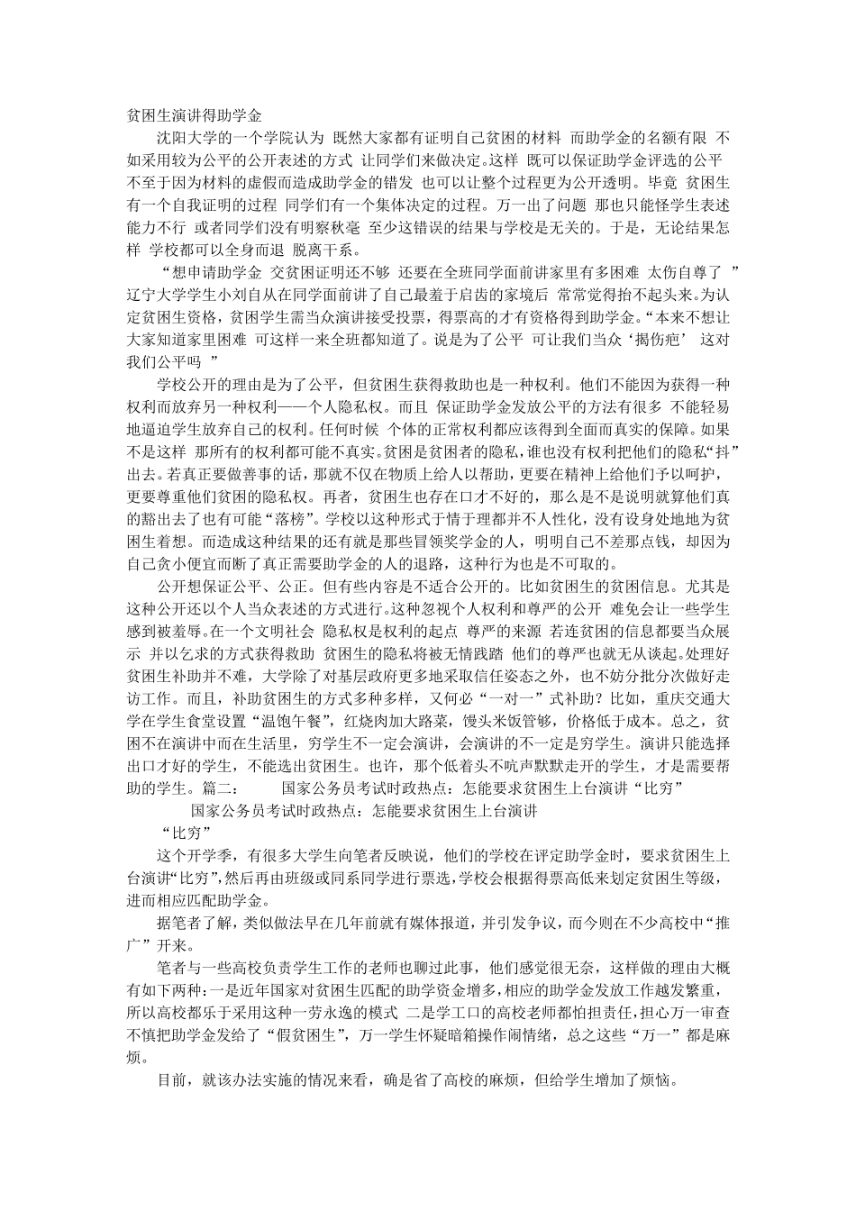 大学贫困生5分钟演讲_第1页