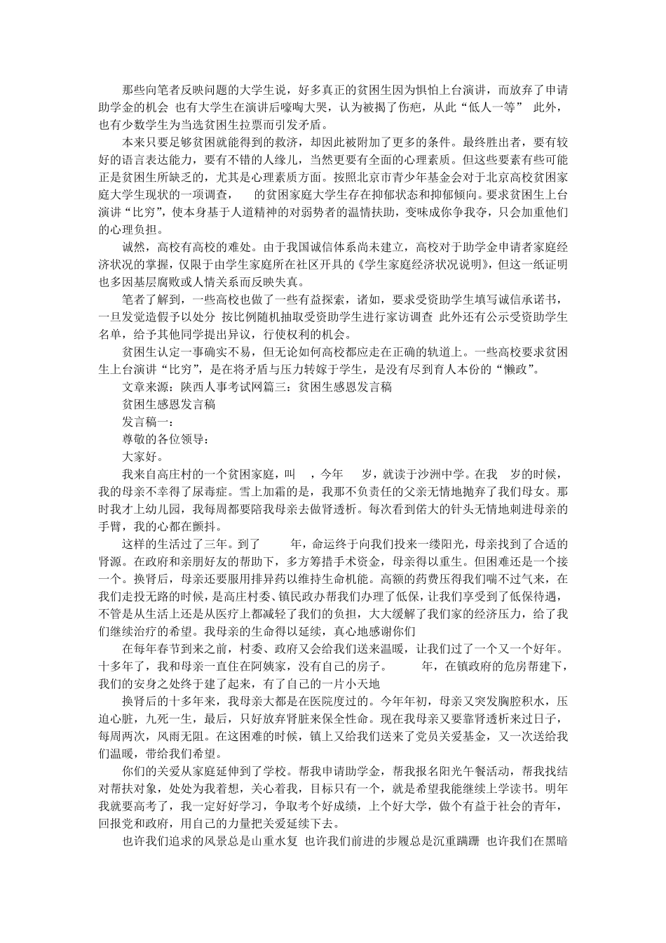 大学贫困生5分钟演讲_第2页