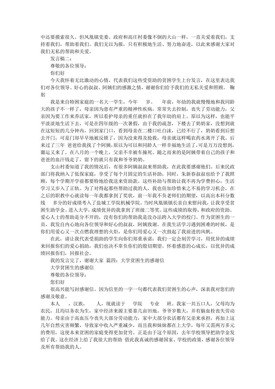 大学贫困生5分钟演讲_第3页