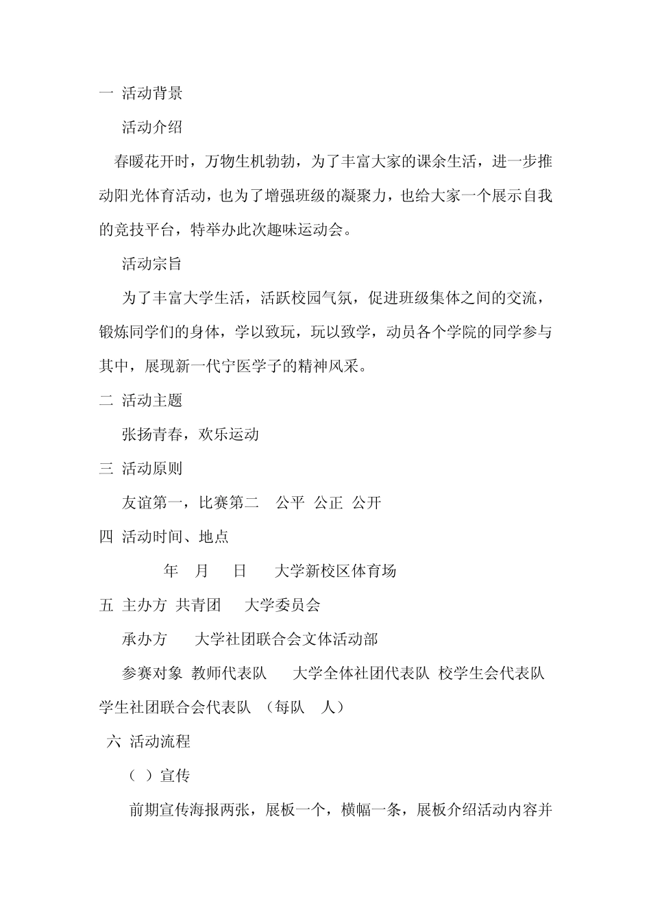 大学趣味运动会_第2页