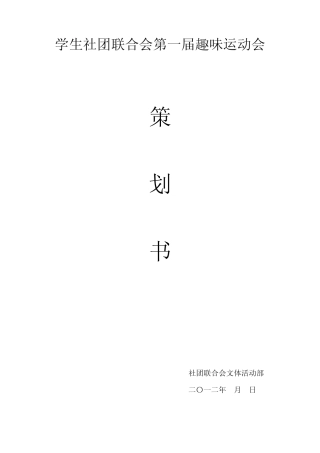 大学趣味运动会