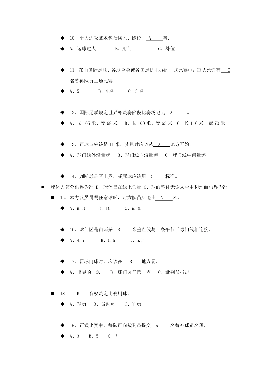 大学足球考试理论试题_第2页