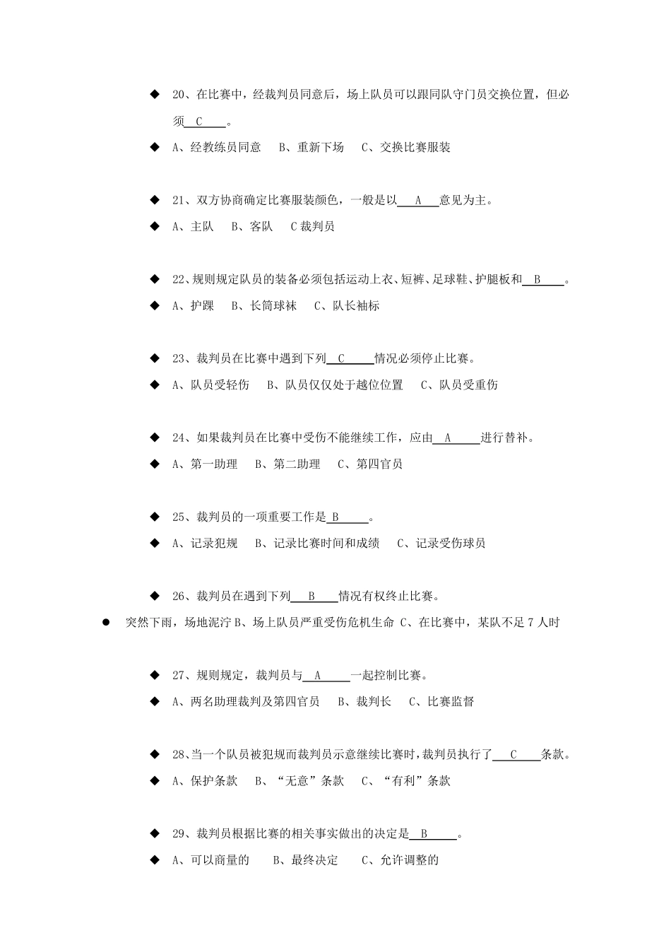 大学足球考试理论试题_第3页