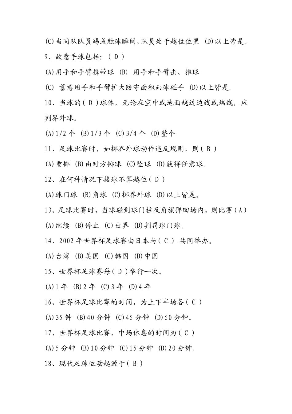 大学足球理论考试题库含答案_第2页