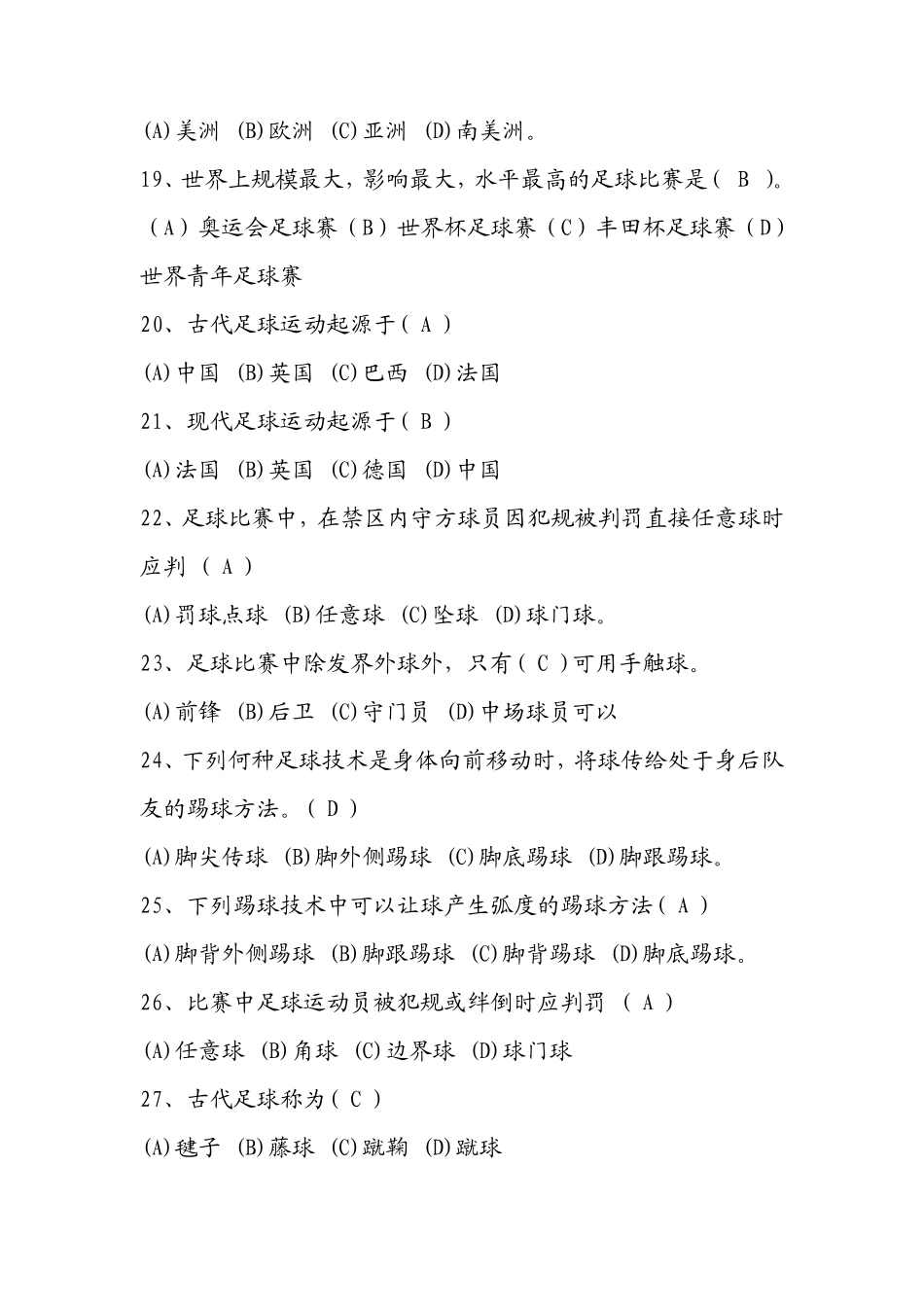 大学足球理论考试题库含答案_第3页