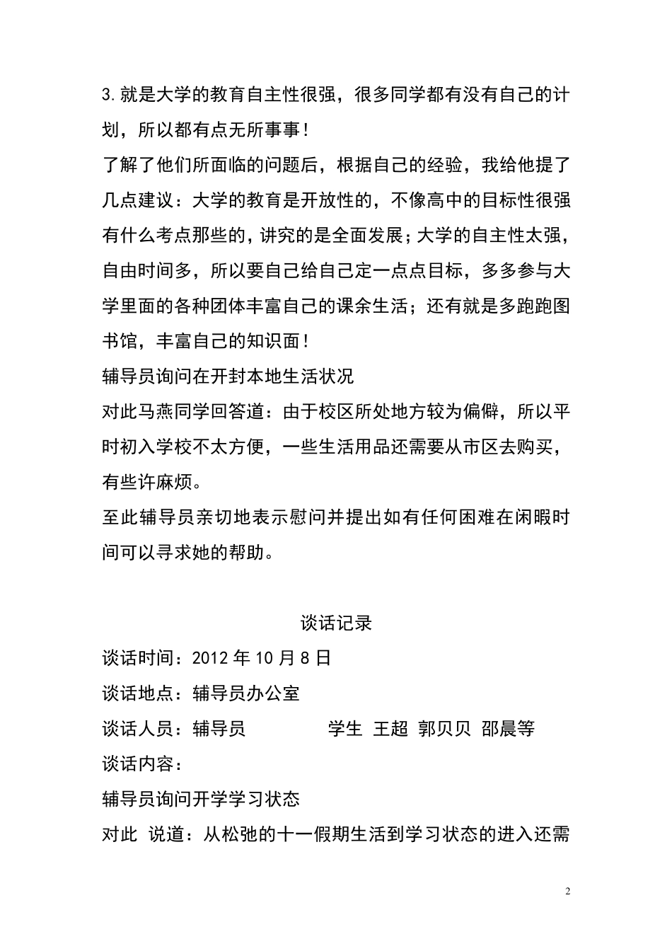 大学辅导员与学生谈话记录_第2页