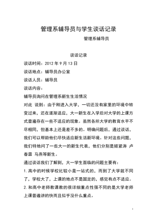 大学辅导员与学生谈话记录