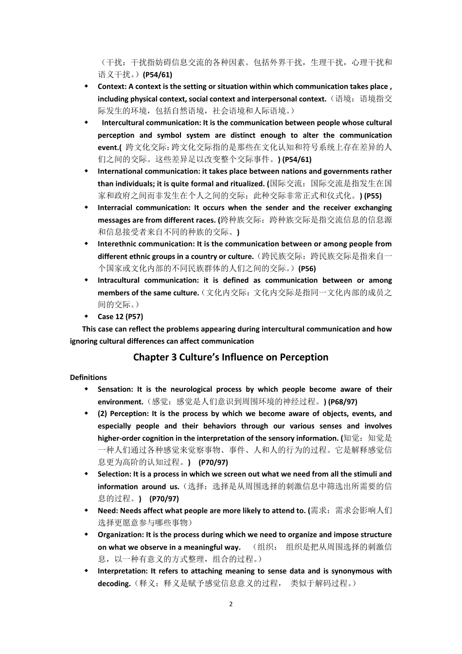 大学跨文化交际期末总结word打印版_第2页