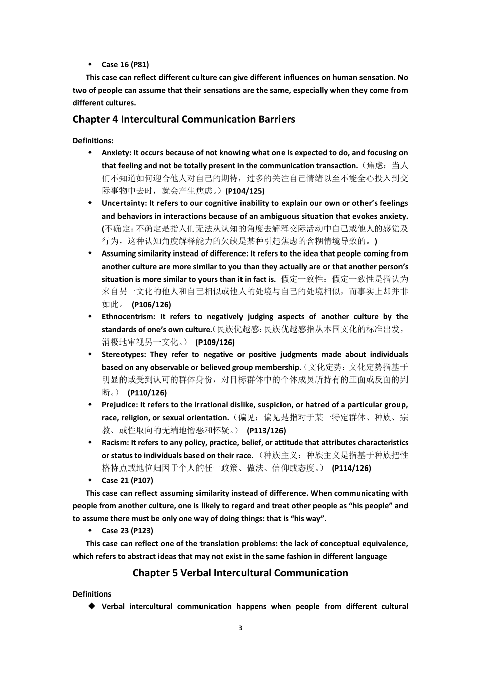 大学跨文化交际期末总结word打印版_第3页