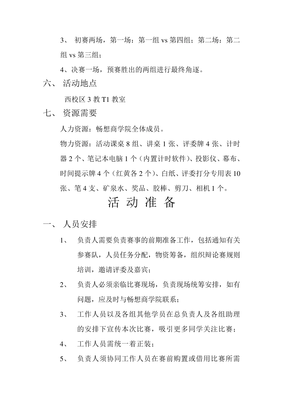 大学辩论赛策划书(范例)_第2页