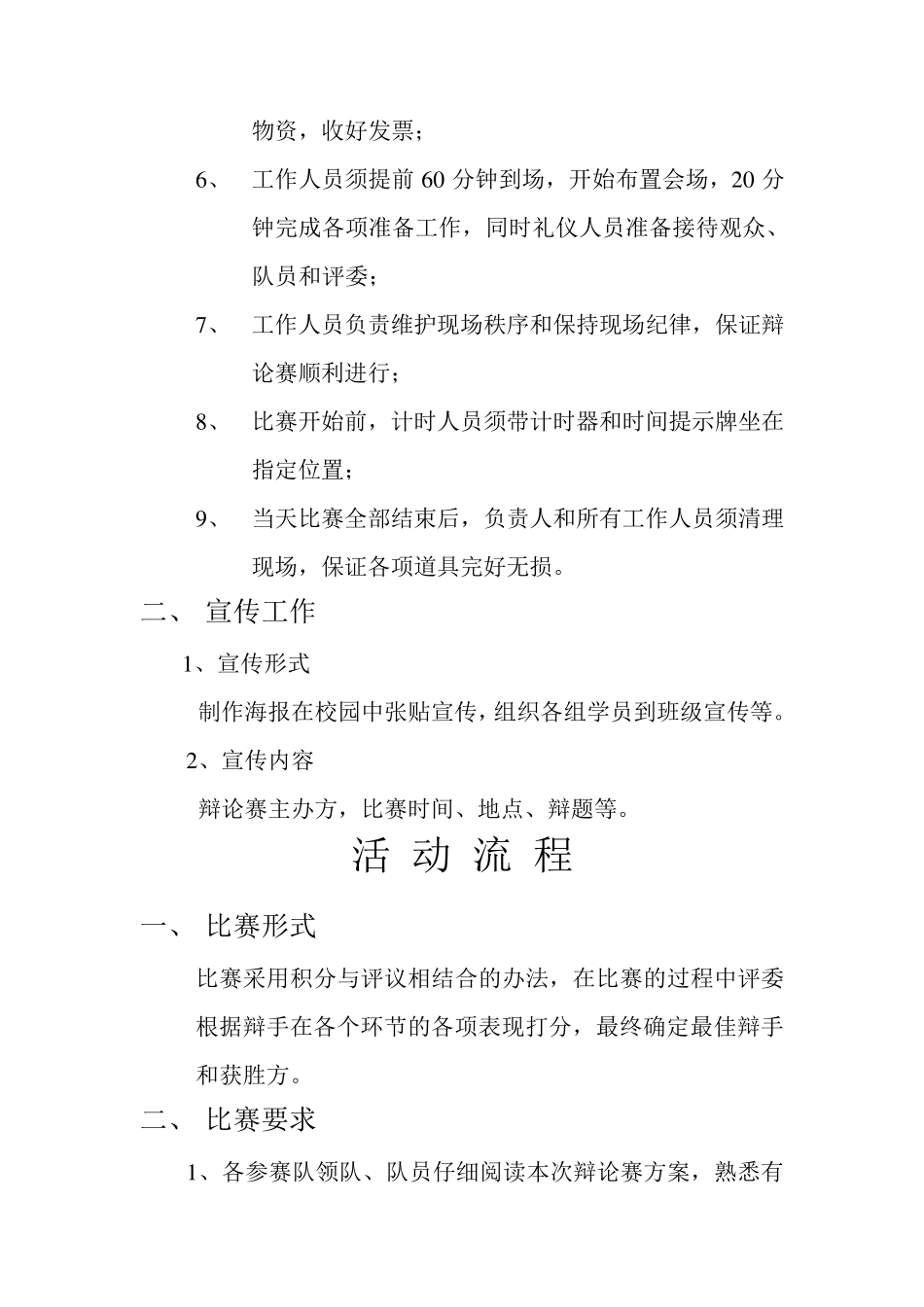 大学辩论赛策划书(范例)_第3页